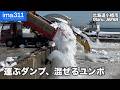 延々運ばれるダンプの雪を混ぜ続けるユンボに悲哀の声も途切れず！北海道小樽の海の雪捨て場