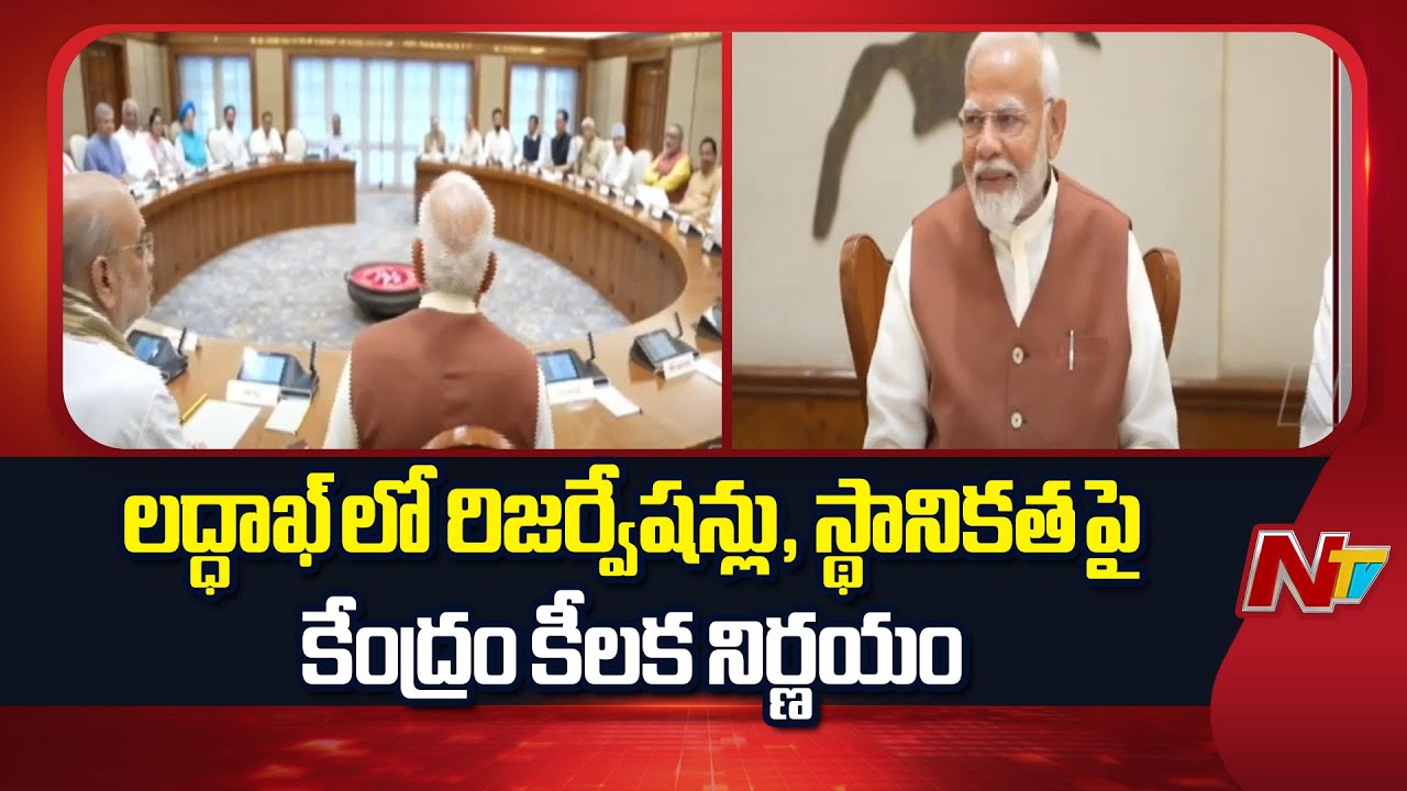 Central Govt Notifies New Reservation, Domicile Rules for Ladakh | PM Modi | NTV Telugu