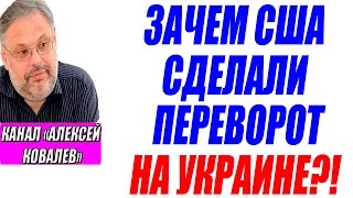 Михаил Хазин – Зачем США сделали переворот на Украине? Почему РУБЛЬ оказался слабым? 19.06.2016 Михаил Хазин – Зачем США сделали переворот на Украине? Почему РУБЛЬ оказался слабым? 19.06.2016