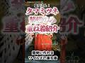 【モンハンワイルズ】タマミツネの巫女風重ね着紹介！