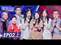 《脱口秀大会S4》完整版第2期(上):杨澜开场!杨笠再聊男人 | ROCK&ROAST