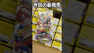 ドラゴン娘の新パックが明日発売します#vlog   #デュエマ