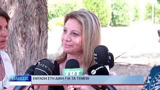 Λάρισα Ένταση στη δίκη για τα Τέμπη 200726