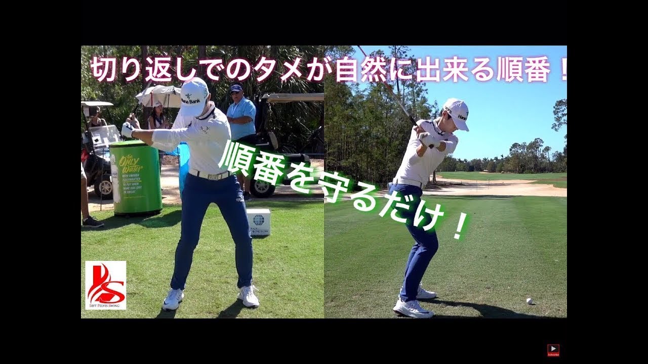 切り返しでシャローイングとタメを作るための順番！