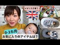 【海外育児】息子が生まれて３カ月！私たちのお気に入りのアイテムとは？ | 海外子育て | 国際結婚 | イギリス生活 | 3Dアイマスク