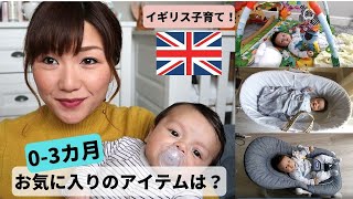 【海外育児】息子が生まれて３カ月！私たちのお気に入りのアイテムとは？ | 海外子育て | 国際結婚 | イギリス生活 | 3Dアイマスク