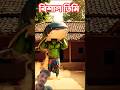 হাল্ক ওর মাকে একটা তিমি মাছ গিফট🐬🐬 দিলো#Hulk#reels #viral video# short video#funny video