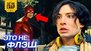 ЧТО СКРЫЛ ТРЕЙЛЕР “ФЛЭШ/THE FLASH”