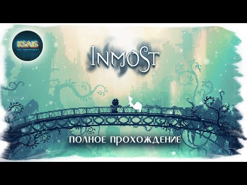 Inmost (полное прохождение без комментариев)