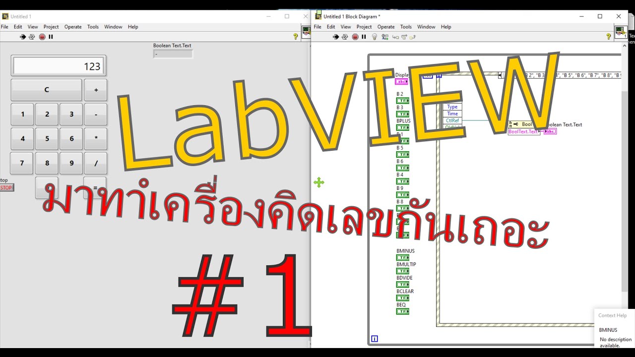 เขียน โปรแกรม เครื่อง คิด เลข  Update New  LabVIEW :ทำเครื่องคิดเลขด้วยโปรแกรมLabVIEW # 1