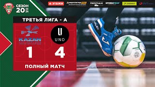 ФМФК 2023-2024. Третья лига - А. КВЗ vs UNO. 1:4