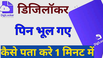 Digilocker ka pin code kaise pata kare | Digilocker ka password bhul gaye to kya kare