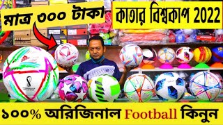 সস্তায় ফুটবল মাত্র ৩০০ ⚽Football Price In Bangladesh 2022?FIFA,Qatar Football ⚽️ Football Price BD?