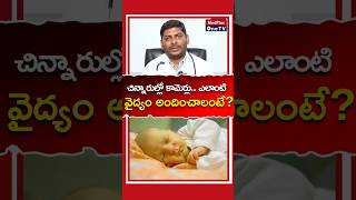 Treating Jaundice In Newborns - What Parents Need To Know L Dr. Niranjan N