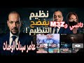 احمد رجب ونانسي والوحده ٨٢٠٠ وعلاقتها بM3Zوعناصرها 