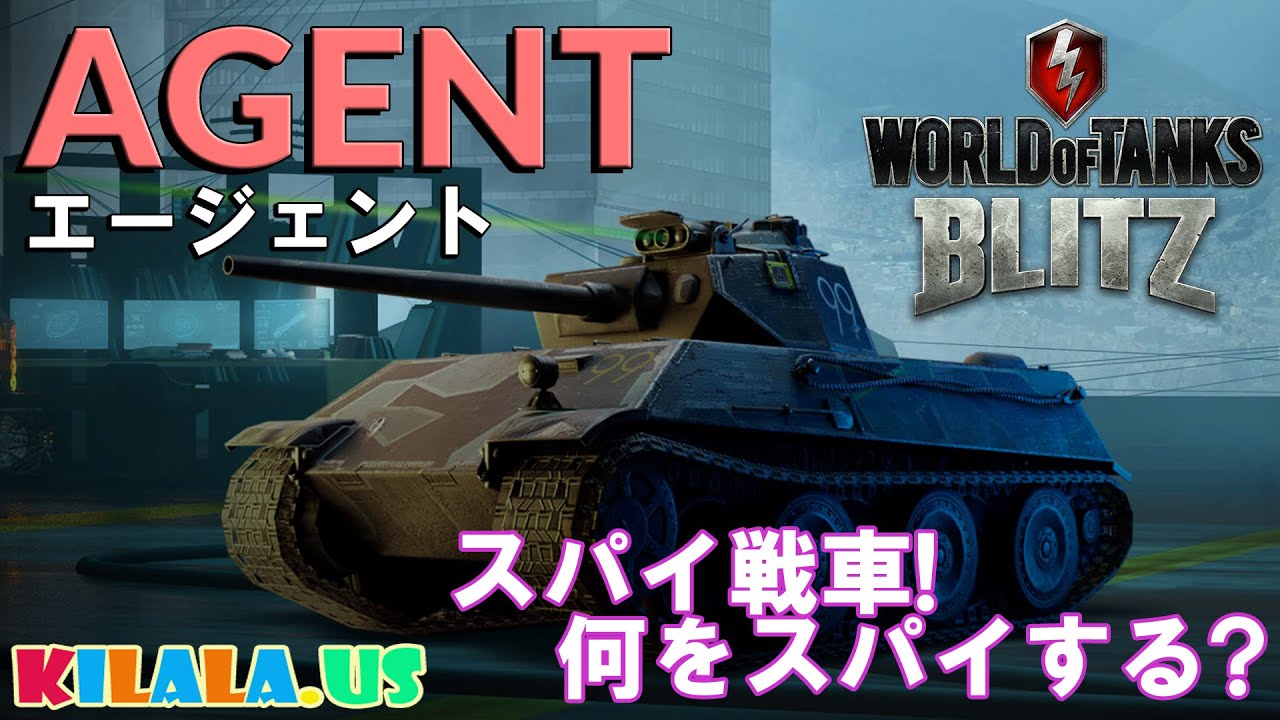 女子高生戦車長 Kilala Agent Get Wot Blitzで絶賛イベント開催中 ドイツ軽戦車 Vk 28 01の魔改造戦車 その名もagent 何をスパイするんだぁ Mバッチかぁ Youtube