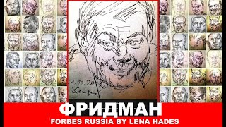 МИХАИЛ ФРИДМАН -У меня мало собственности| ИНТЕРВЬЮ FORBES RUSSIA #forbesrussia Forbes Breaking News