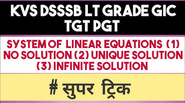 SYSTEM OF LINEAR EQUATIONS|| MATRICES|| SHORT TRICKS||UP TGT PGT MATHS| UPTGTPGTMATHS CLASSES