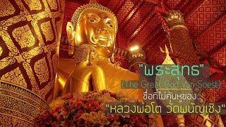 Hidden Ayutthaya [EP68] : 