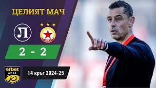 картинка: ЦСКА не се справи с Локо Пд / Локомотив Пловдив - ЦСКА 2:2 / 14 кръг 2024-25 / efbet Лига