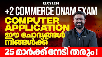 Plus Two Commerce Onam Exam - Computer Application ഈ ചോദ്യങ്ങൾ നിങ്ങൾക്ക് 25 മാർക്ക്‌ നേടി തരും!