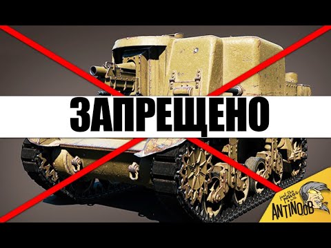Видео: ⛔4 ЗАПРЕЩЕННЫХ ТАНКА WoT! ЭТИ ИМБЫ БОЛЬШЕ НЕ ДОСТАТЬ в World of Tanks
