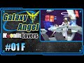 [Galaxy Angel: Moonlit Lovers - Chitose Scenario - Игровой процесс]