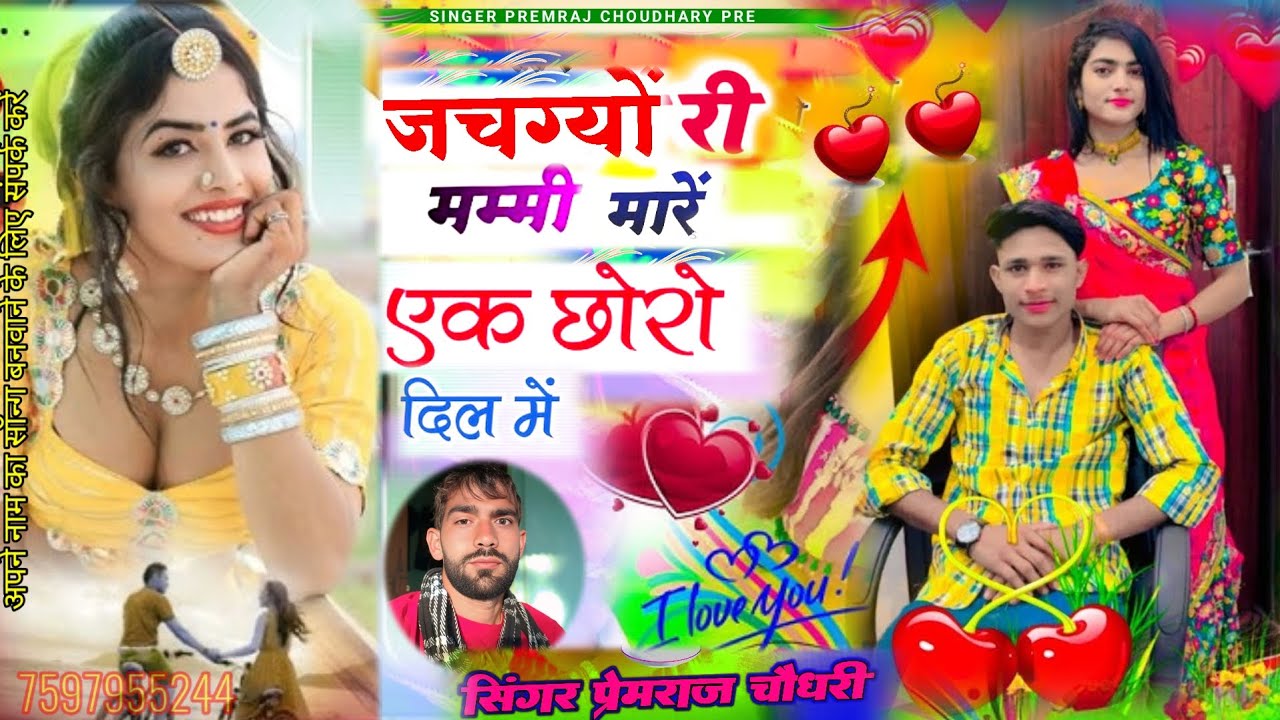 (404)👉राजस्थानी ढोल ट्रैक वॉयरल सॉन्ग 🧑‍🤝‍🧑 जचग्यों री मम्मी मारे एक छोरो दिल में 👉mummy ek chhodo