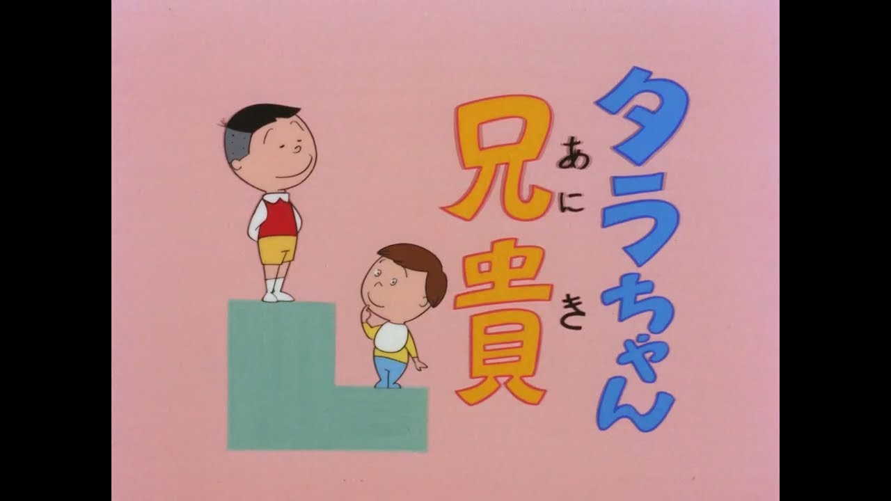 たらちゃんページ たらちゃんページ