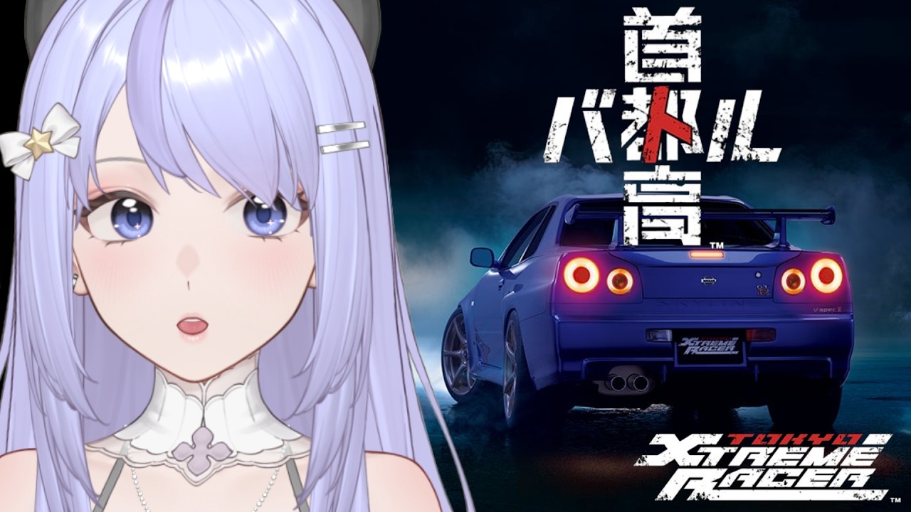 首都高バトル】PS5 初見＃1［VTuber/里城はな］#vtuber #ゲーム実況