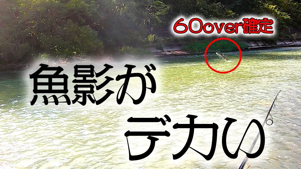 【渓流釣り】６０オーバーのバケモン現る！in夕張、栗山、由仁町【道央】