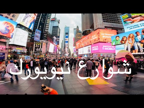 فيديو: التسوق في الشارع الخامس الشهير في نيويورك