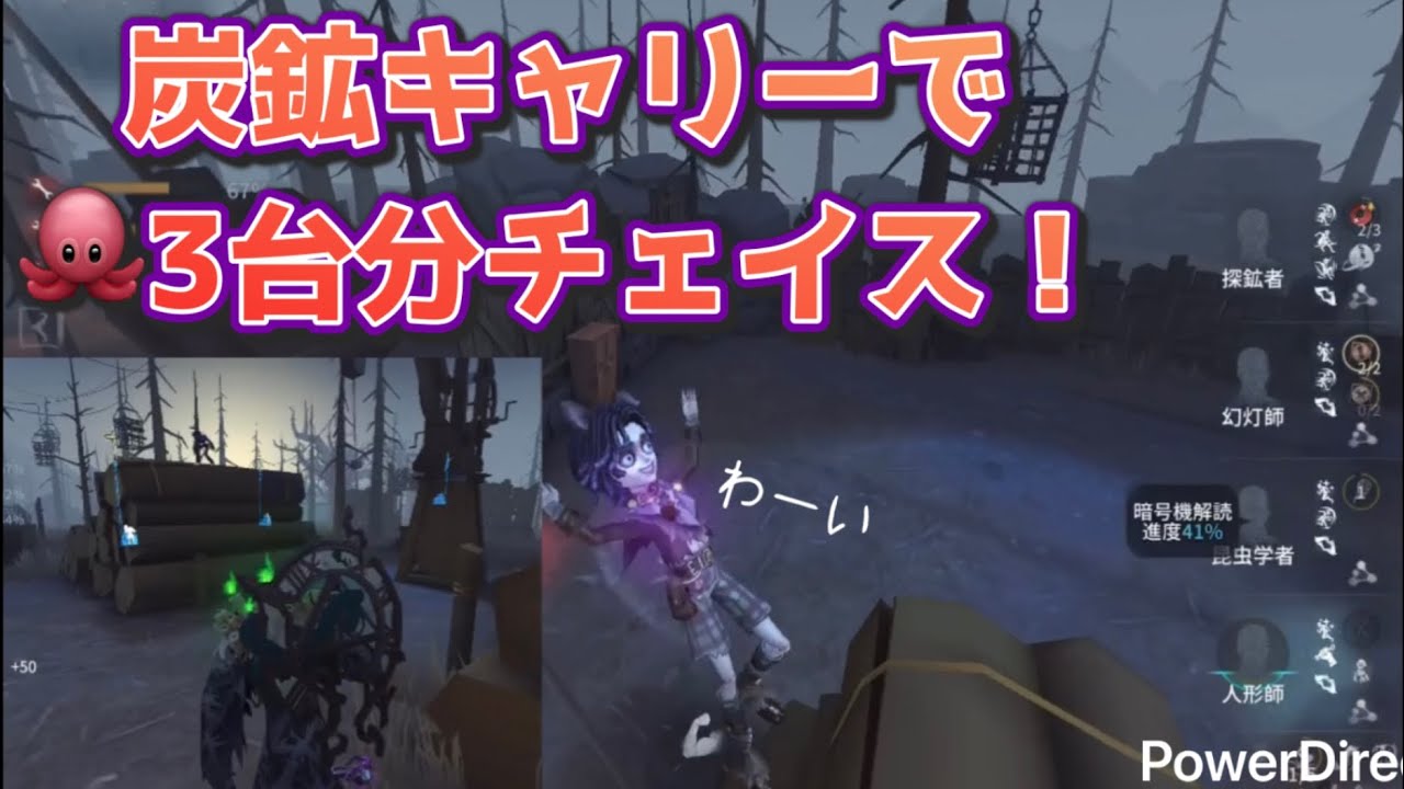 【人形師A】炭鉱&昆虫のナイス補助で地下吊回避！たこ3台分チェイス！