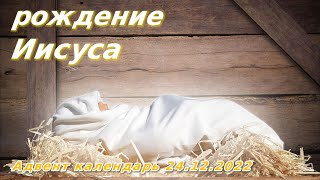 рождение Иисуса