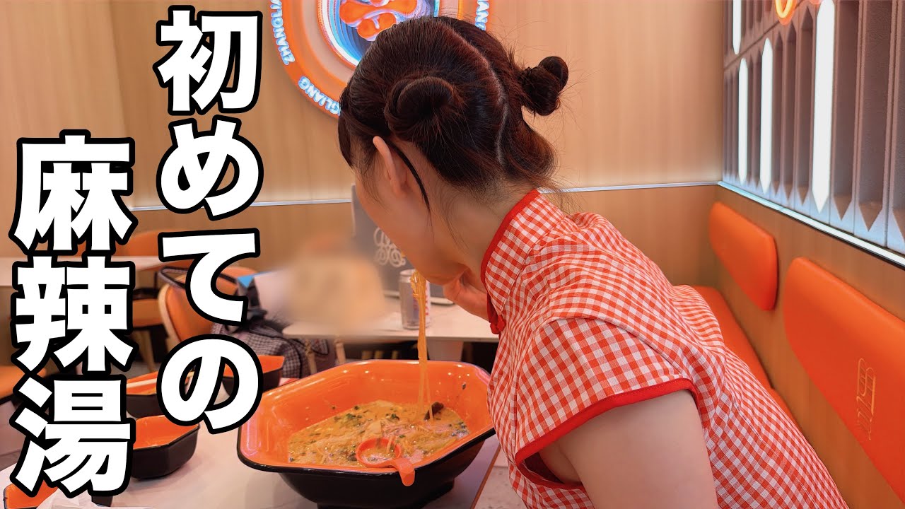 Chinatown Date 🇨🇳] My first time trying Malatang♡ - YouTube
