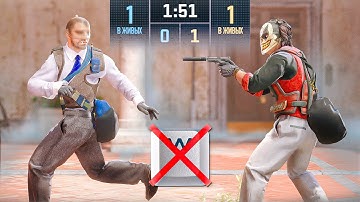 СЫГРАЛИ 1 НА 1 НО МОЖНО ХОДИТЬ ТОЛЬКО НАЗАД (CS2)