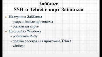 3.1 Zabbix. Как заходить на устройства сразу с карт Заббикса.