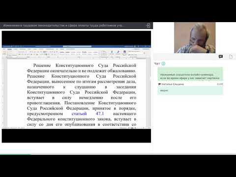 Изменения в трудовом законодательстве и сфере оплаты труда работников учреждений госсектора в 2020 г