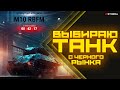 СКУПАЮ ЛОТЫ ЧЕРНОГО РЫНКА WOT