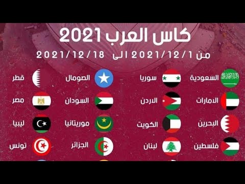 البطوله العربيه للمنتخبات