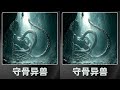 2026科幻片《守骨異獸》上線，尸骨復活細思極恐 #科幻片，恐怖片，新片推荐，守骨异兽，骨肉惊魂
