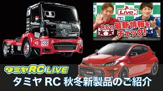 タミヤRC LIVE 10/11 part2