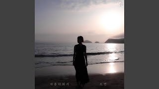 remember you (Inst.) (아름다워서 (Inst.))