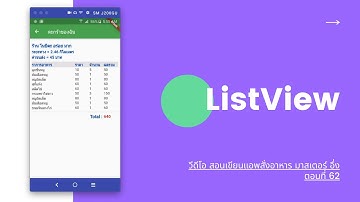 Create ListView From SQLite Flutter EP.62