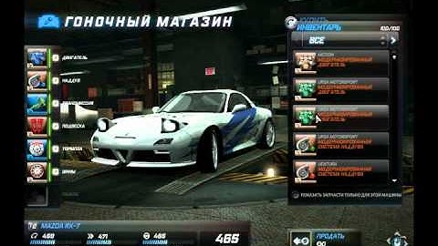 NFS World - 100 PRO part 2