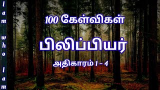 Philippians | Bible quiz in tamil | bible quiz question and answers | Philippians | chapter 1-4 | screenshot 4