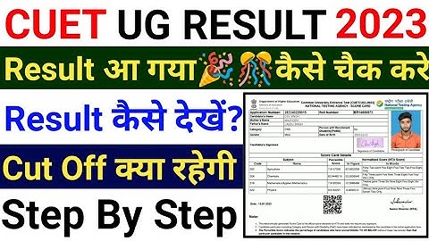 CUET Result 2023 | CUET Result 2023 kaise check kare | CUET UG Result kaise dekhe