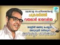 OLD MALAYALAM HITS...VAYALAR HIT SONGS Mp3 Song