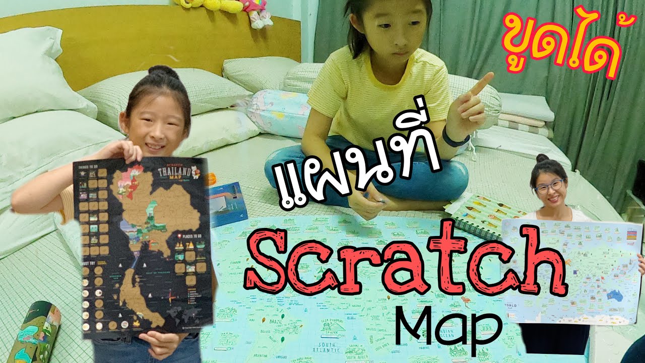 Scratch Map แผนที่ขูดได้ เที่ยวไหนขูดนั่น | Roaming Mom