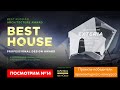 Best Russian House Award 2020 - проекты-победители в архитектурном обозрении Посмотрим №14